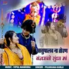 About Ashupalwana Na torun Bandhavo Sundha Maa Song